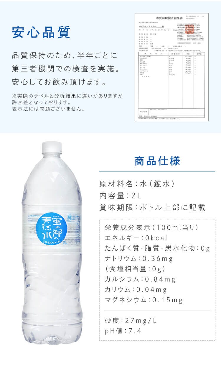 【12本】 水 蛍の郷の天然水 2L【代引き不可】5