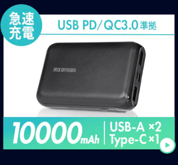 モバイルバッテリー 3台同時充電 10000mAh IPB-C1003 ブラック 6
