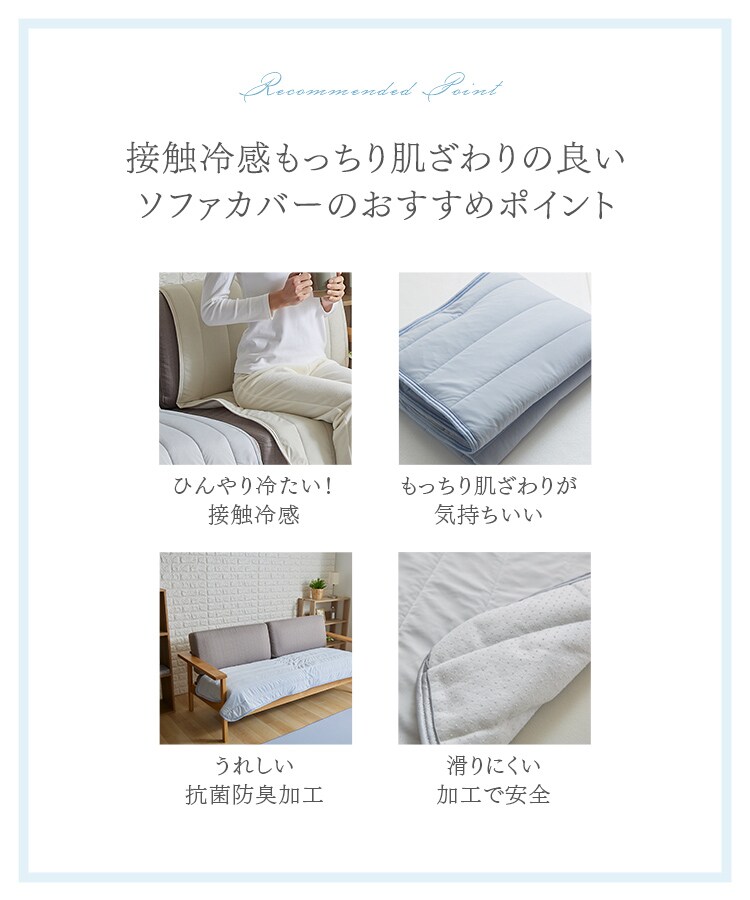 ソファーカバー 接触冷感 全3色1