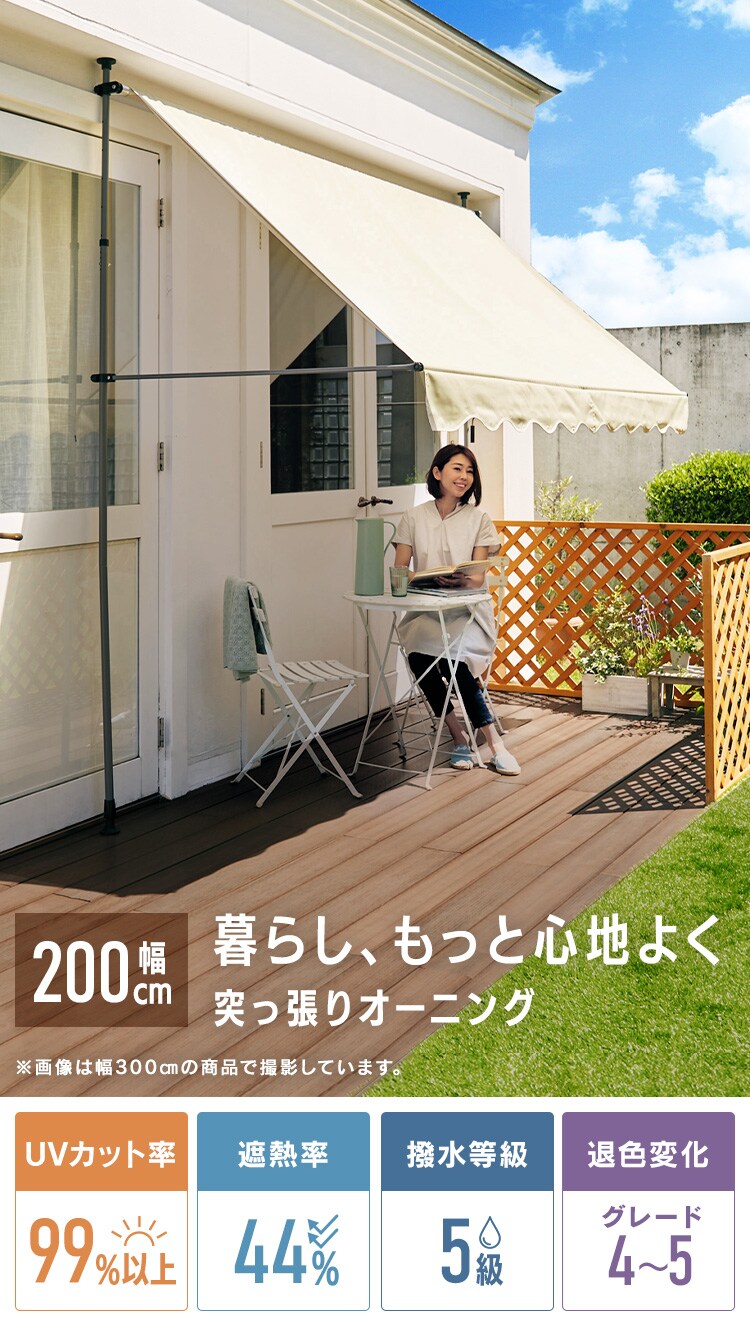 日除け 突っ張りオーニング 200&times;120cm カーキ0