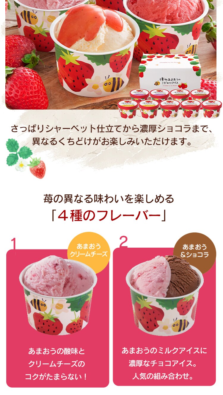 博多あまおうのこだわりアイス AH-AB 【代引き不可】1