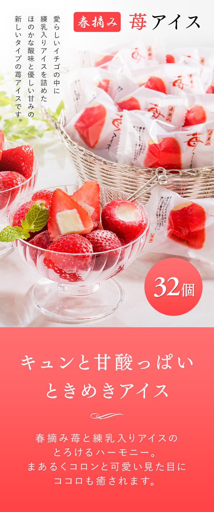 春摘み苺アイス 苺 いちご 32個 AH-HBW【代引き不可】【同梱不可】【直送】0