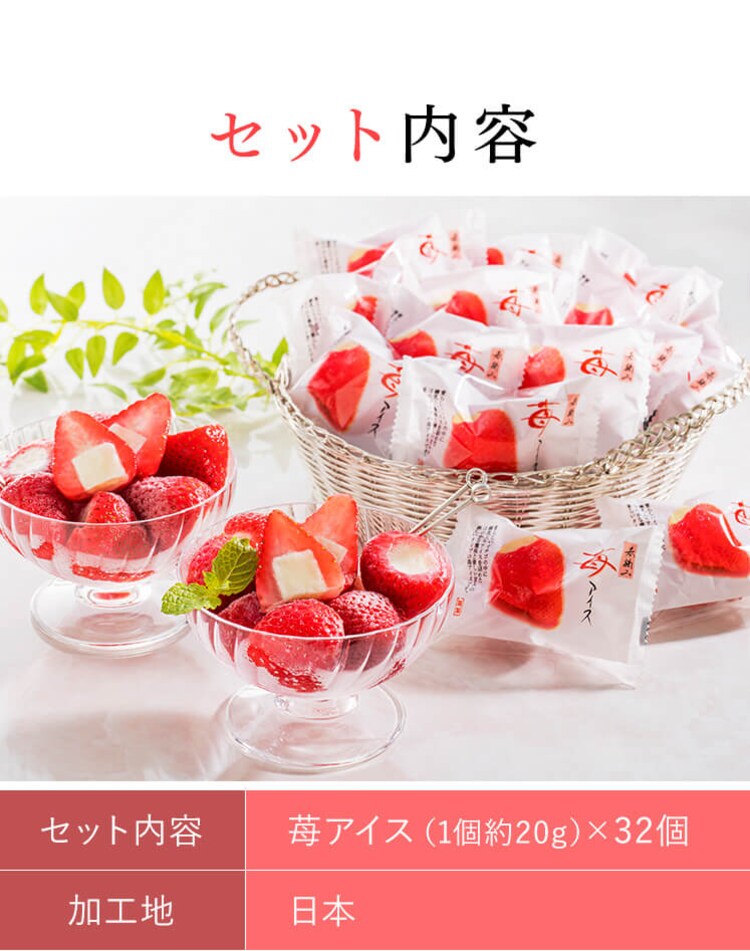 春摘み苺アイス 苺 いちご 32個 AH-HBW【代引き不可】【同梱不可】【直送】2