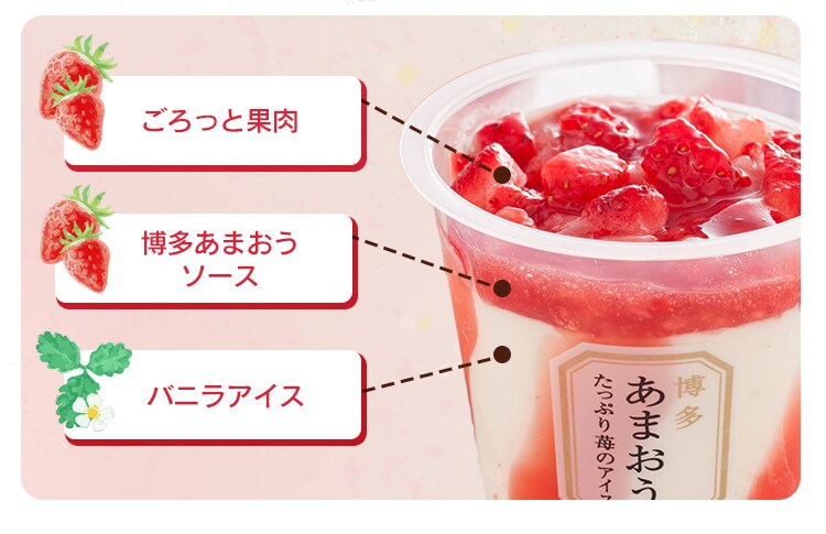 博多あまおう たっぷり苺のアイス 6個【代引き不可】1
