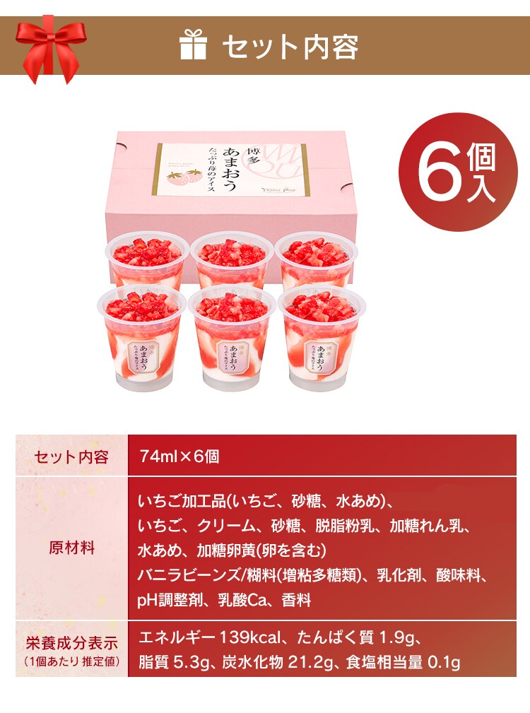 博多あまおう たっぷり苺のアイス 6個【代引き不可】3