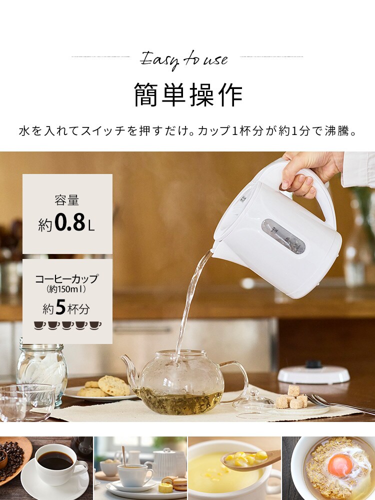 電気ケトル 0.8L コンパクト ヒロ・コーポレーション KTK-08 ホワイト 1