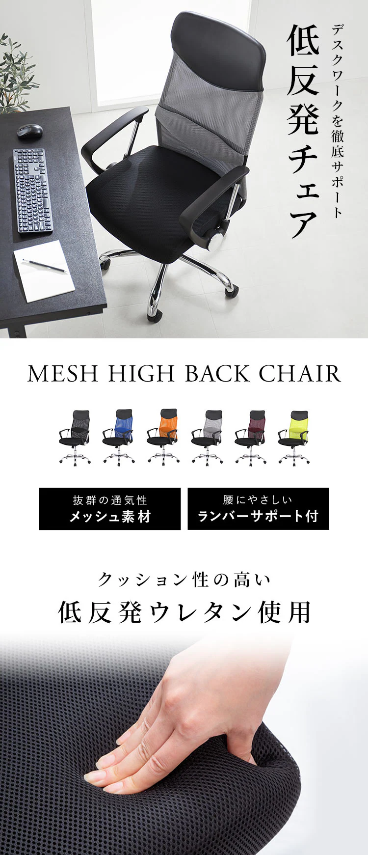 オフィスチェア メッシュ ハイバック 低反発 全6色0