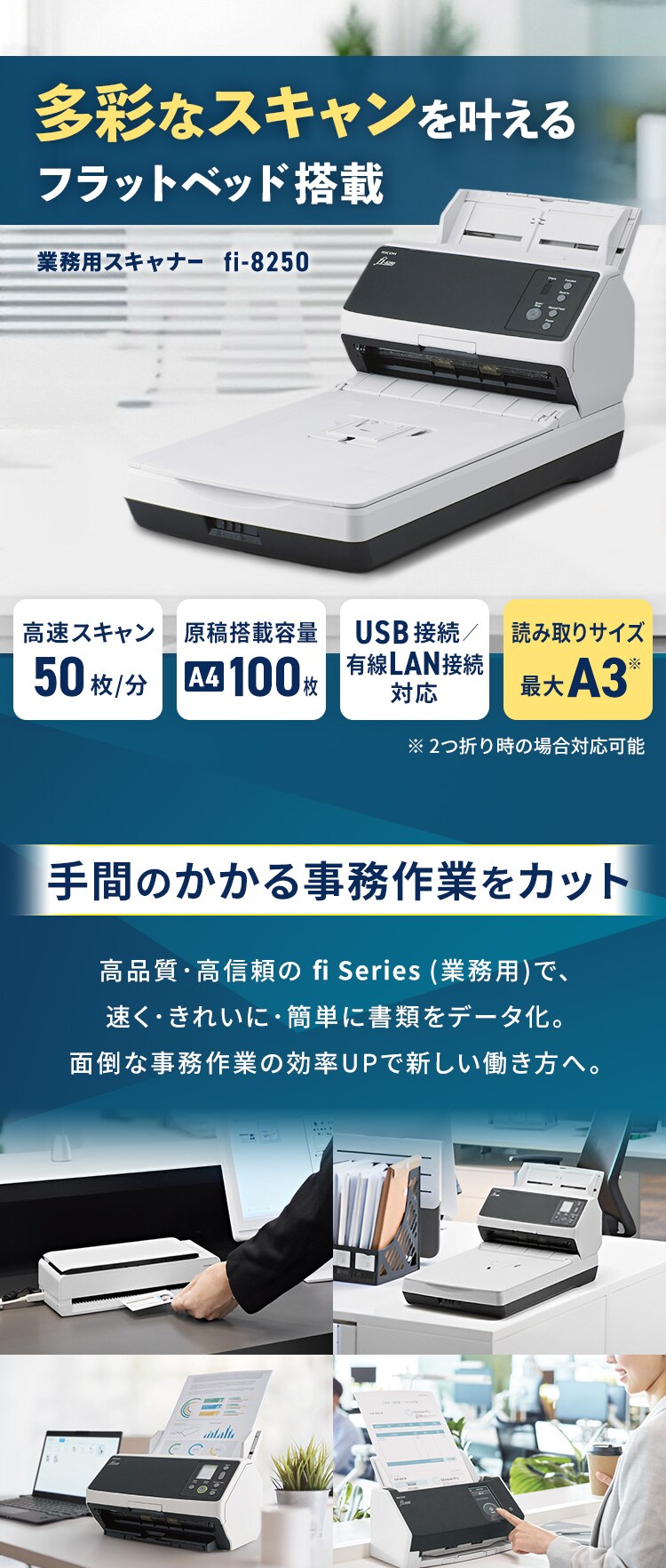業務用スキャナ FI-8250 0