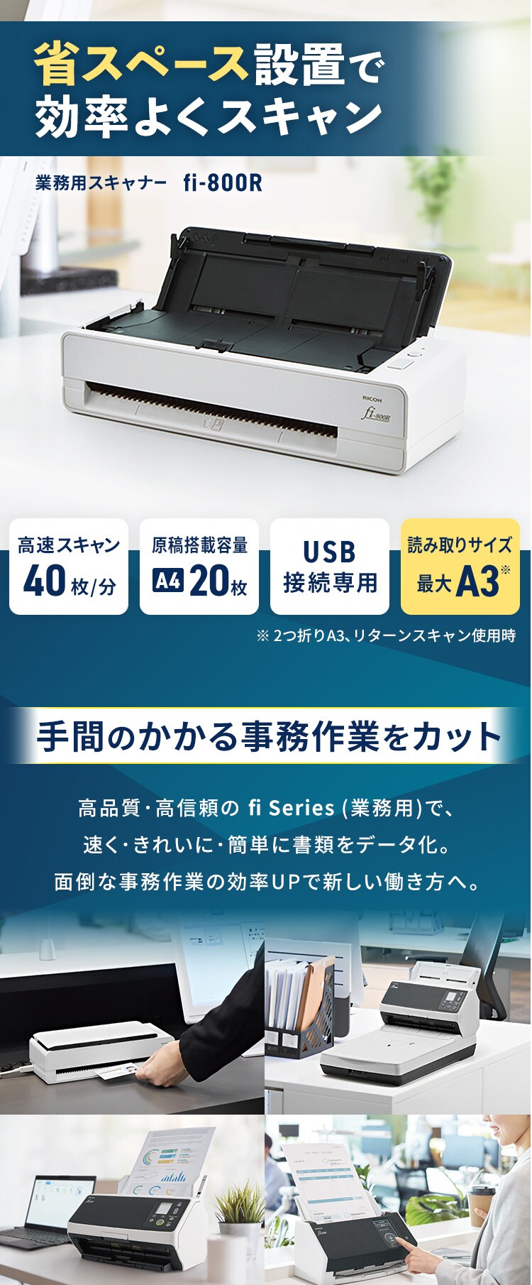 ドキュメントスキャナー FI-800R 7258357│アイリスオーヤマ公式通販