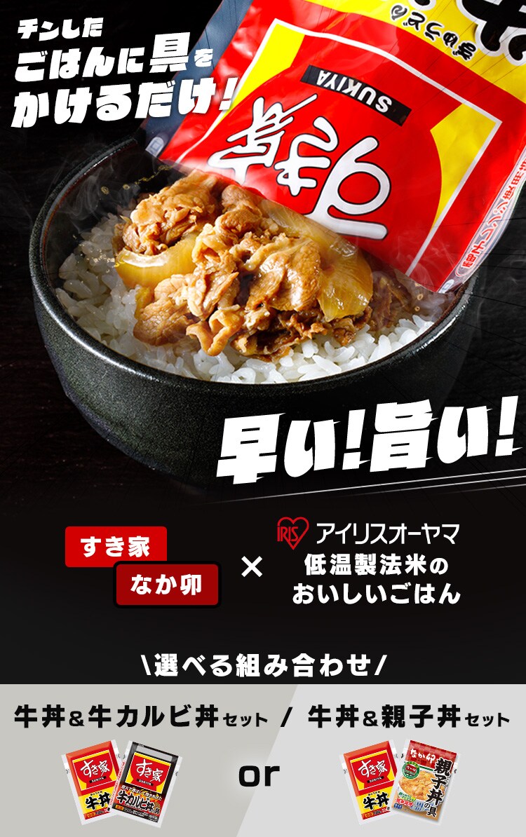 すき家・なか卯 丼の具 10食セット（2種&times;5）＋パックご飯 180g&times;10パック【代引き不可】0