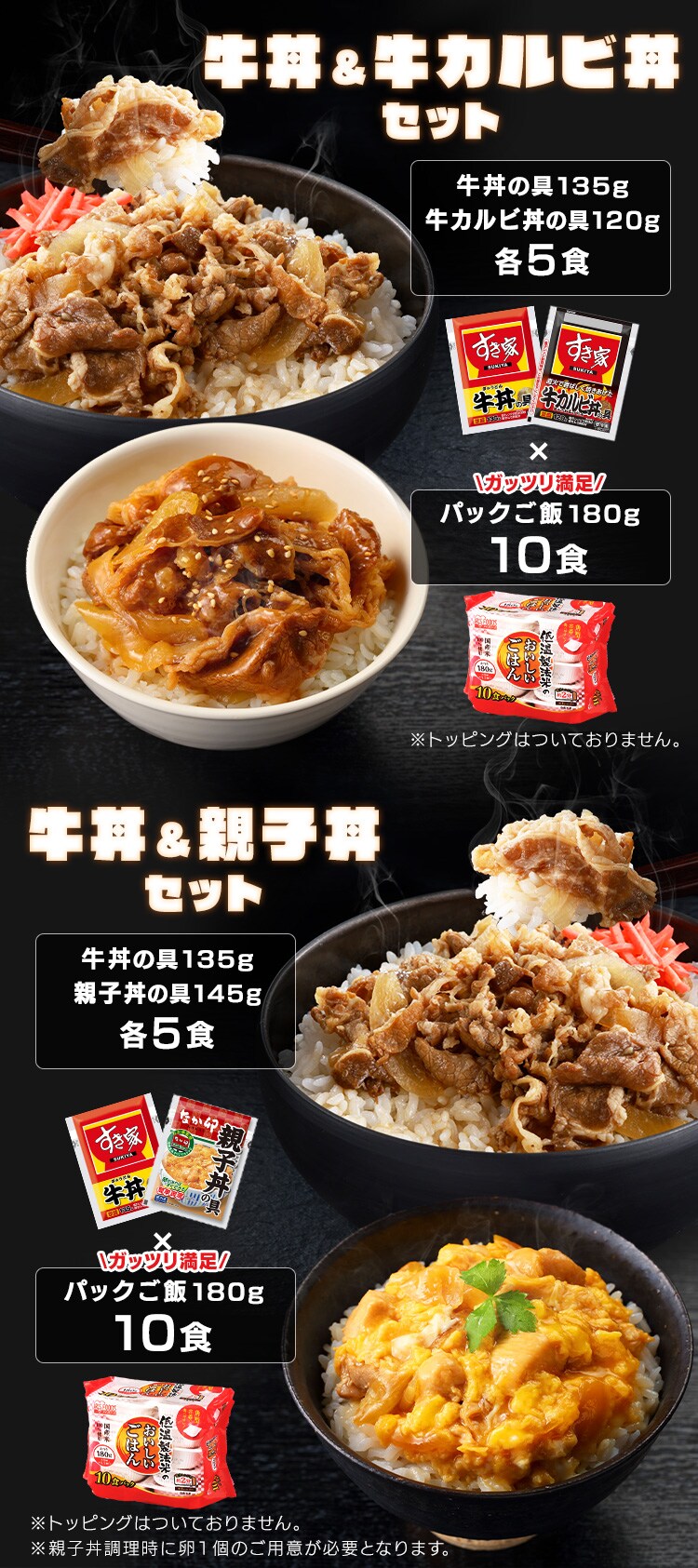 すき家・なか卯 丼の具 10食セット（2種&times;5）＋パックご飯 180g&times;10パック【代引き不可】1
