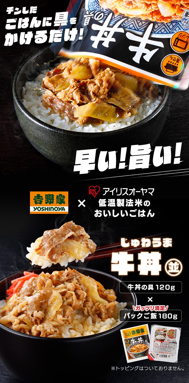 吉野家 冷凍牛丼の具 120g 10食セット パックご飯 180g&times;10パック【代引き不可】0