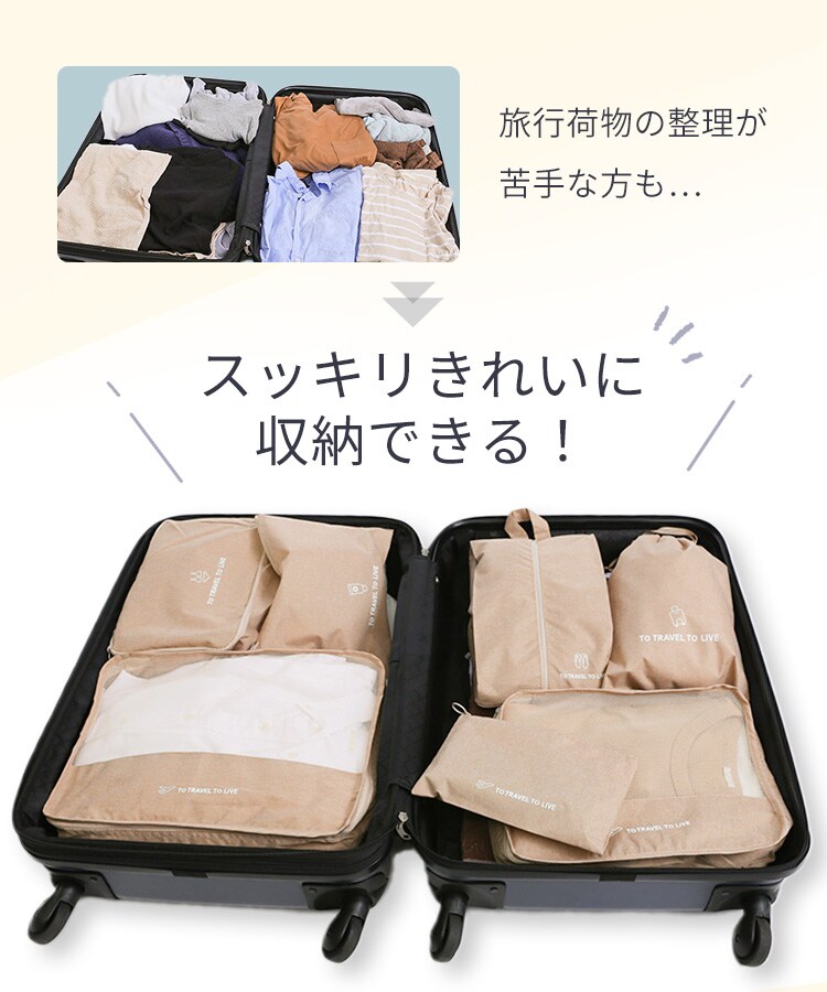 トラベルポーチ 7点セット IS-TVP7-BE ベージュ旅行用品 帰省【代引き不可】1