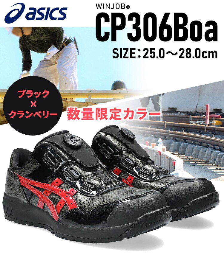 アシックス WINJOB CP306 BOA BLK EDITION ブラック&times;クランベリー0