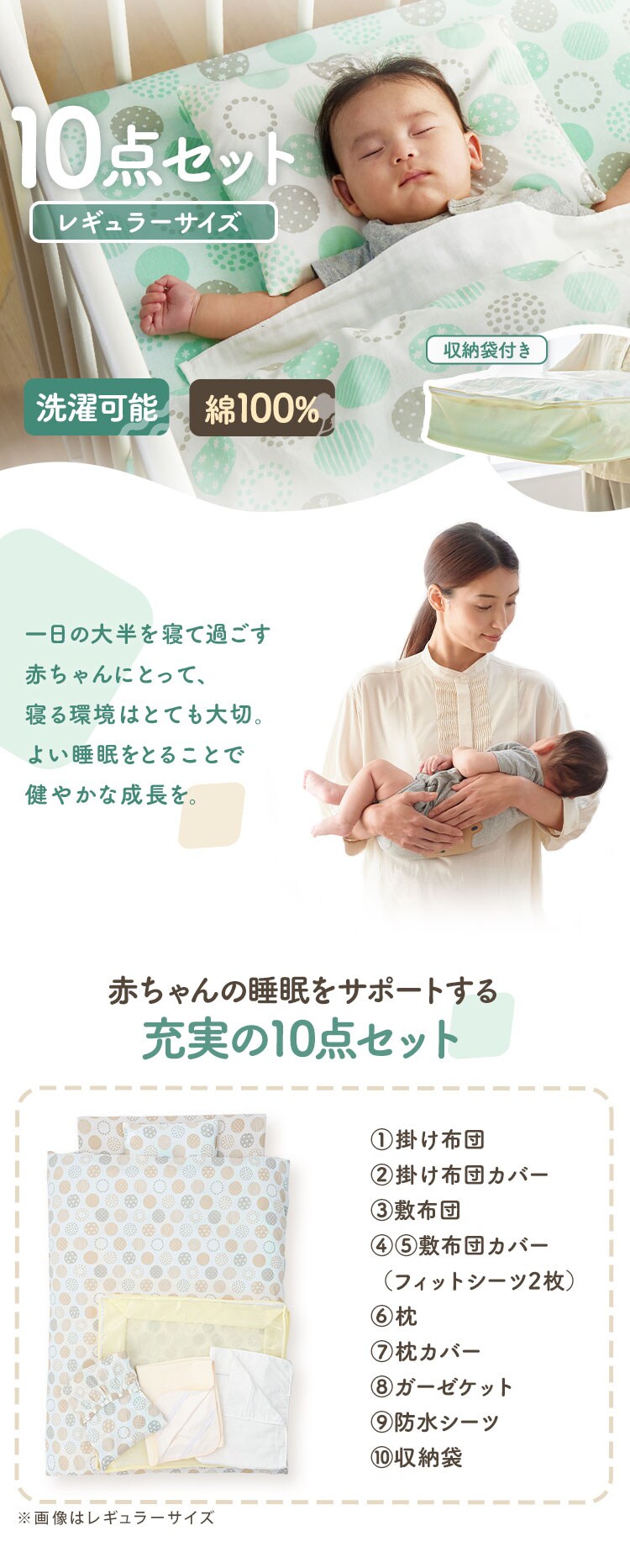 ≪1900円OFF≫【10点セット】ベビー布団セット 洗える レギュラー お昼寝  綿100％ 収納袋付き 防水シーツ ドット グリーン0