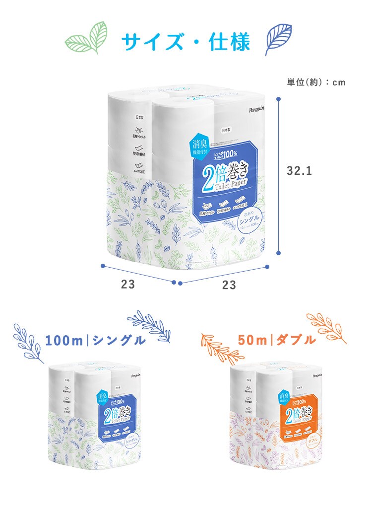 【48ロール】トイレットペーパー シングル 2倍巻 ペンギン2
