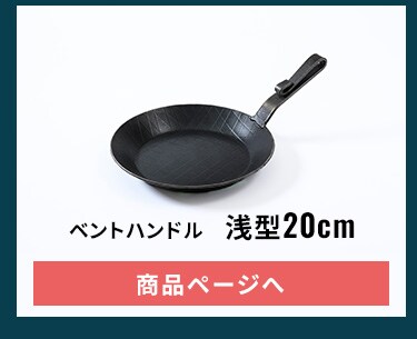 フライパン 鉄製フライパン 鉄製 Turk 深型 24cm ベントハンドルタイプ