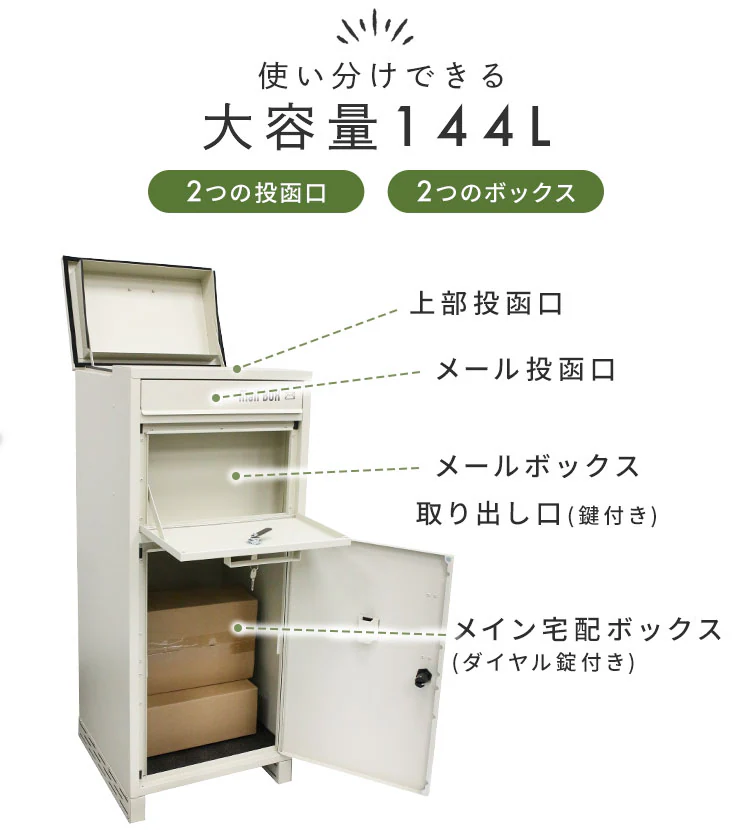  宅配ボックス スチール製 郵便ポスト ポスト 鍵付き 大容量 IS-STB-IV アイボリー1