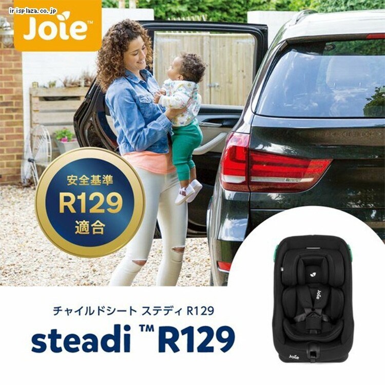 Joie チャイルドシート ステディR129 シェール0