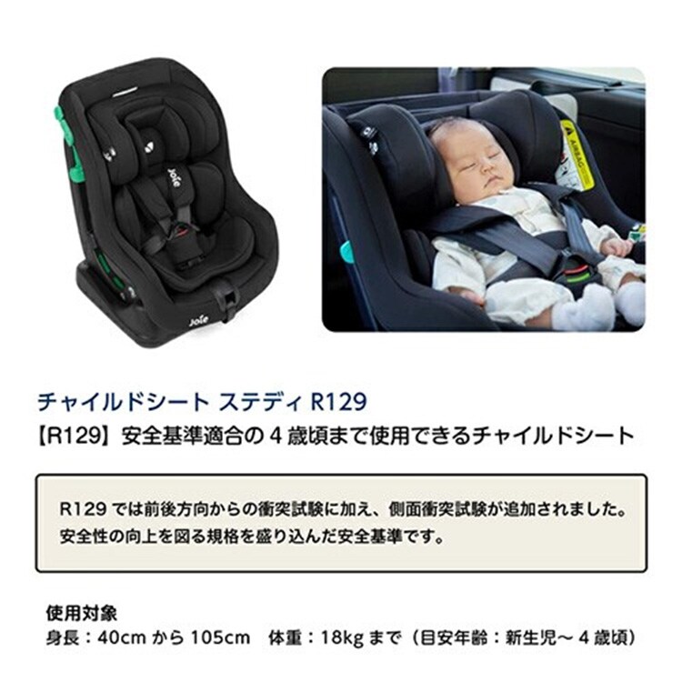 Joie チャイルドシート ステディR129 シェール1