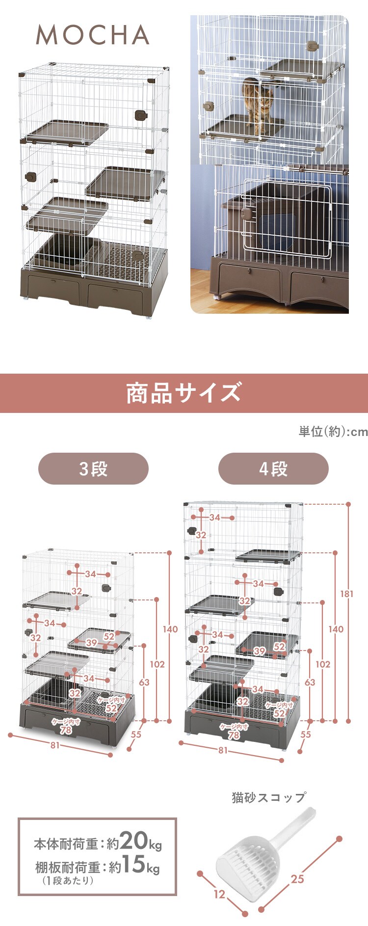 トイレ一体型キャットケージ4段（猫砂スコップ付き） モカ MB2745