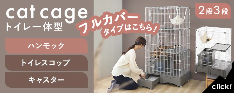 システムトイレ一体キャットケージ 3段 ハンモック・猫砂スコップ付 MB319GY グレー10