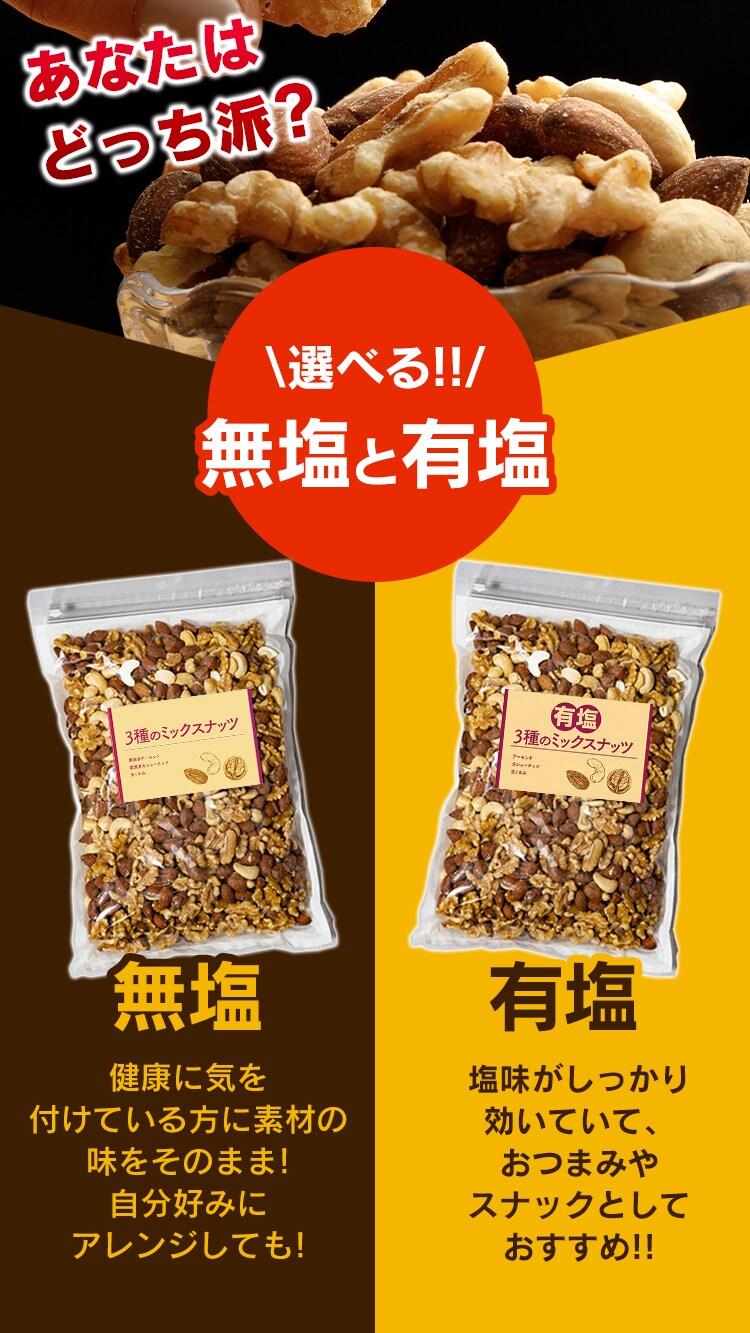 ミックスナッツ 3種 無塩 700g【前払い不可】【代引き不可】【同梱不可】3