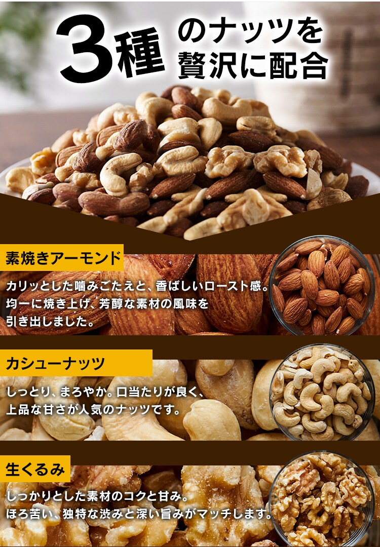 ミックスナッツ 3種 無塩 700g【前払い不可】【代引き不可】【同梱不可】4
