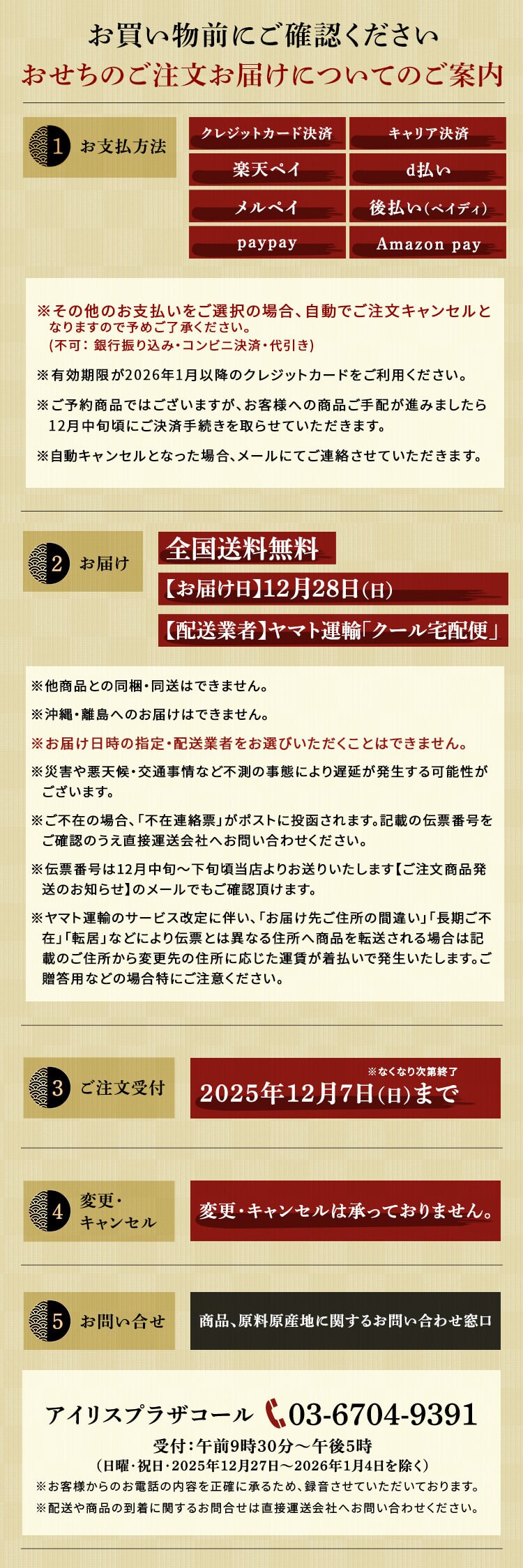 【26品目】和風海鮮おせち 北の漁師膳【代引き不可】4
