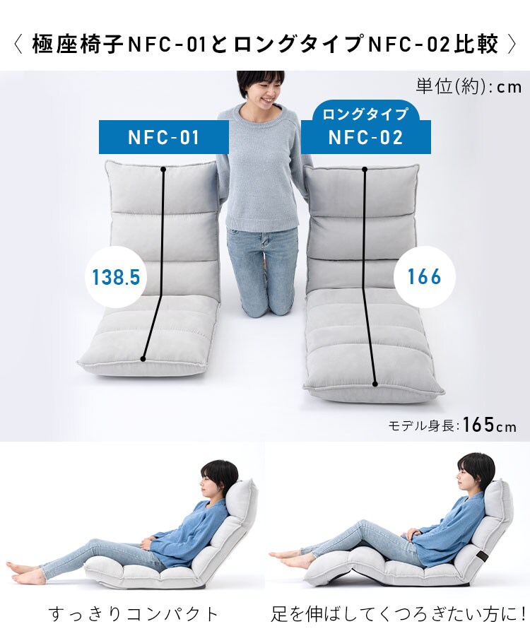 フロアチェア NFC-01 全4色11