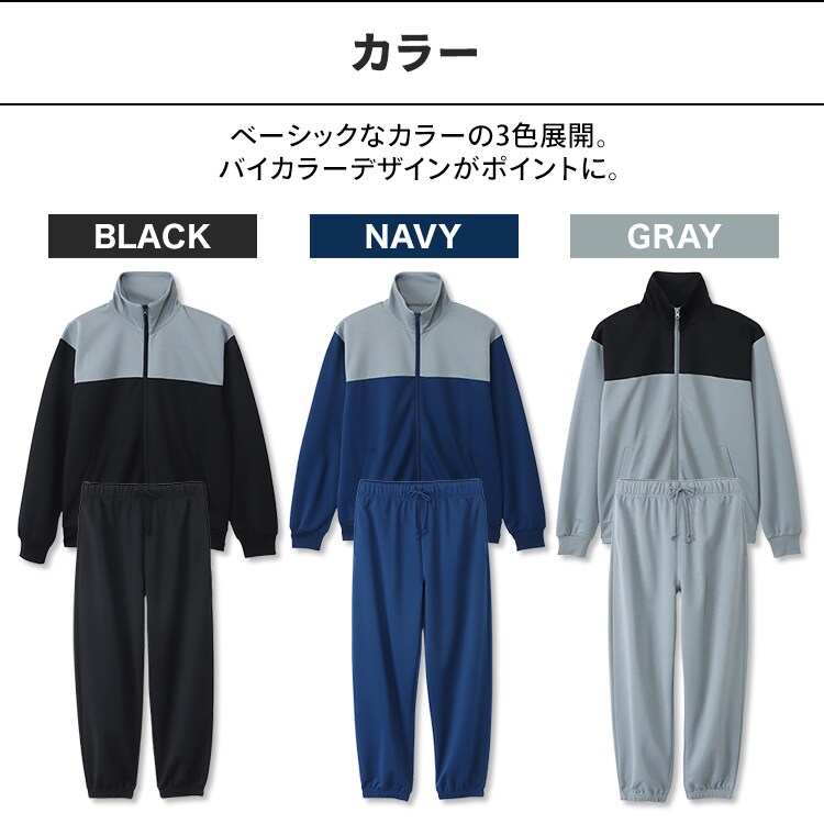 ジャージ 上下セット S／ネイビー 7263601 │アイリスオーヤマ公式通販