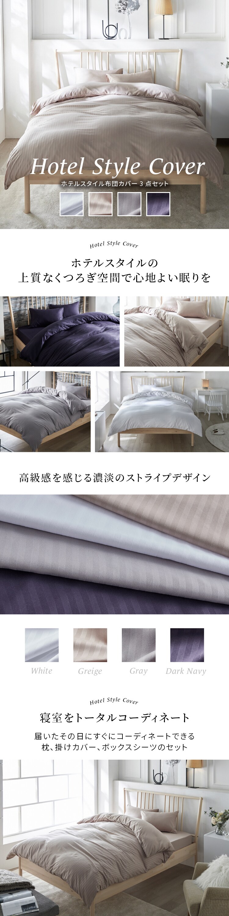 布団カバー ダブル 4点セット 敷き布団用 ホテルスタイル グレー