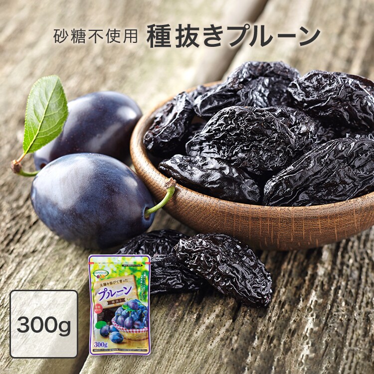 チリ産プルーン 300g 【代引き不可】0