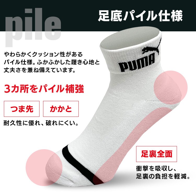 【メール便】PUMA6足セットショート丈25-27cm 2823720【代引き不可】1