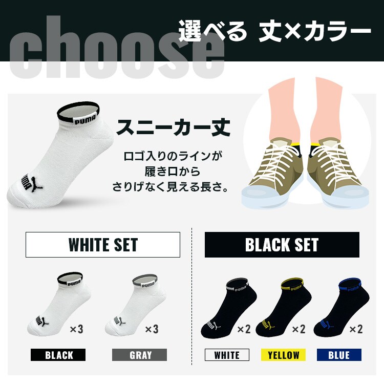 【メール便】PUMA6足セットショート丈25-27cm 2823720【代引き不可】2