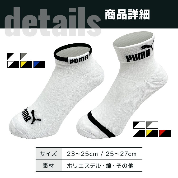 【メール便】PUMA6足セットショート丈25-27cm 2823720【代引き不可】4