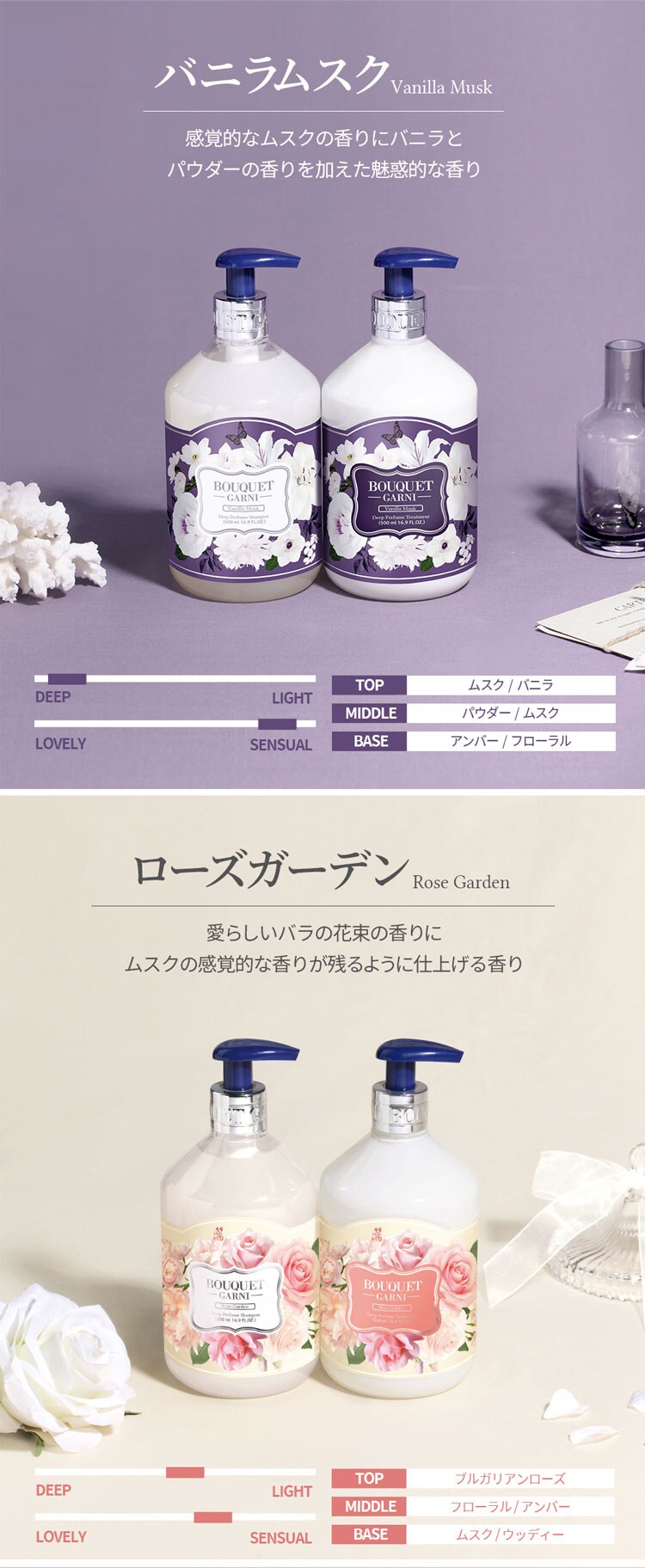 Bouquet Garni  ブーケガルニ シャンプー+トリートメント ホワイトムスクの香り 各500ml 5