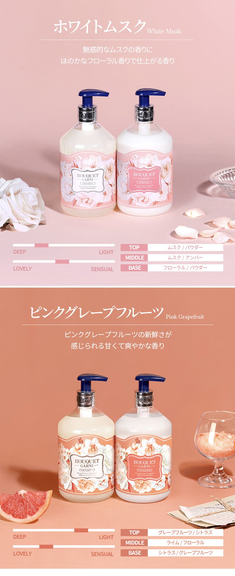 Bouquet Garni  ブーケガルニ シャンプー+トリートメント ホワイトムスクの香り 各500ml 6
