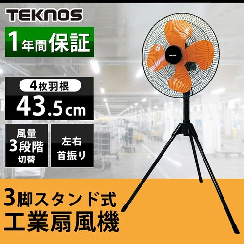 工業扇 工業扇風機 スタンド型 テクノス TEKNOS KG-460RK ブラック 