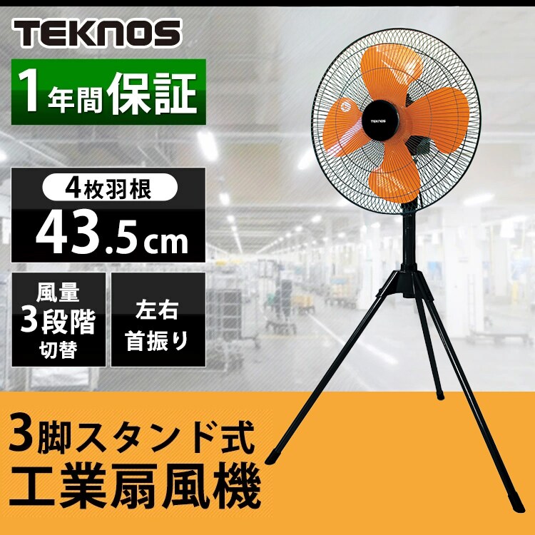 工業扇 工業扇風機 スタンド型 テクノス TEKNOS KG-460RK ブラック0