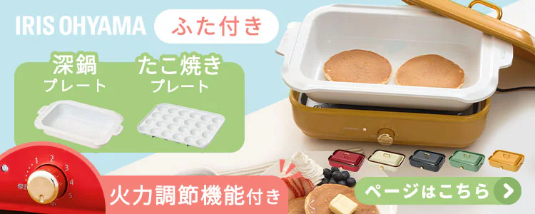 ホットプレート PHP-C24W 全5色9