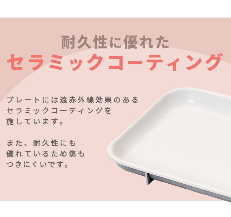 ホットプレート PHP-C24W 全5色6
