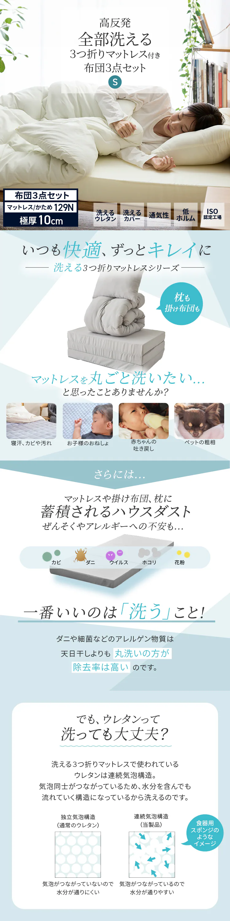 洗える3つ折りマットレス寝具3点セット S アイボリー0