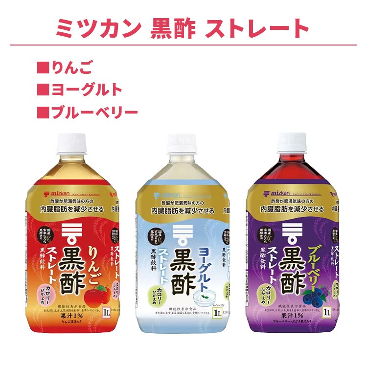 【12本】 黒酢 ストレート リンゴ&times;ヨーグルト&times;ブルーベリー1