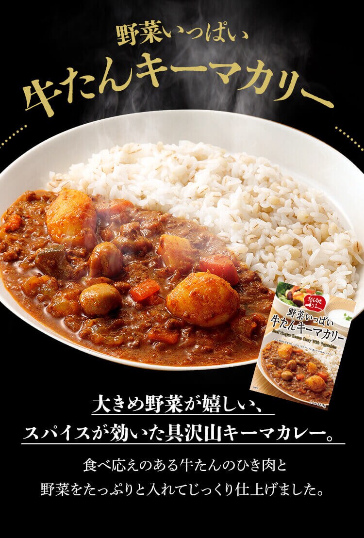 利久 野菜いっぱい牛たんキーマカリー 180g 【代引き不可】5