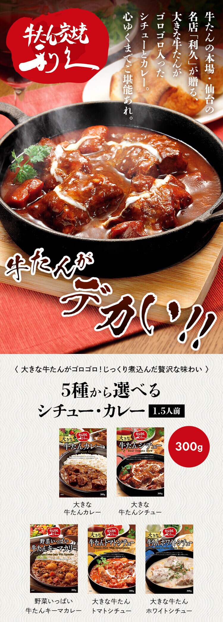 大きな牛たんカレー 300g 大きな牛たんカレー0