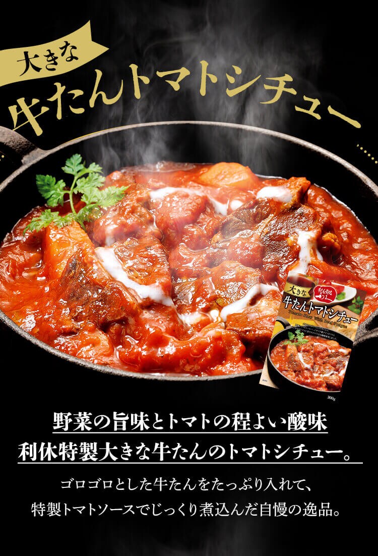 大きな牛たんカレー 300g 大きな牛たんカレー4