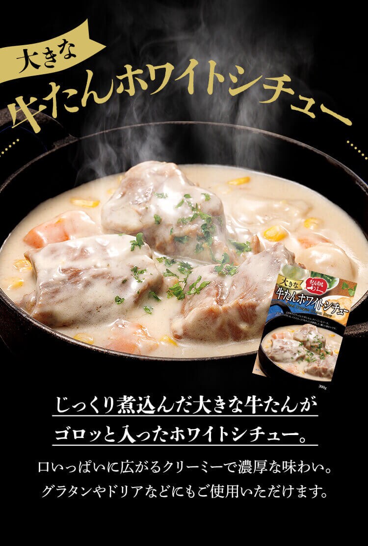大きな牛たんカレー 300g 大きな牛たんカレー6