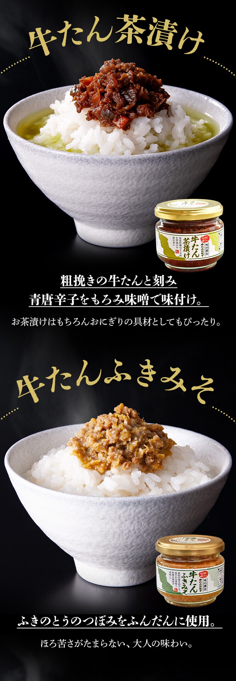 牛たん茶漬け 茶漬け4
