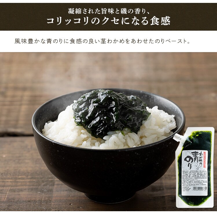 青のり若布入り 250g 1